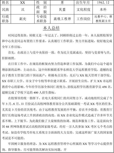 事业单位工作人员年度考核表编号1word文档免费下载文档大全