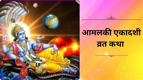 Amalaki Ekadashi Vrat Katha Youtube