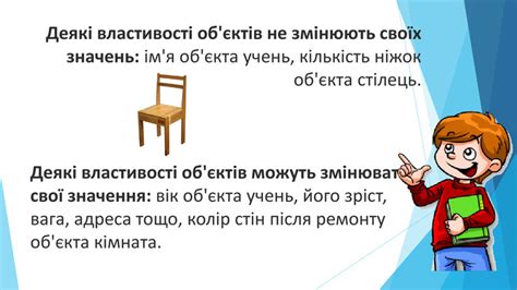 Об'єкт. Властивості об'єкта