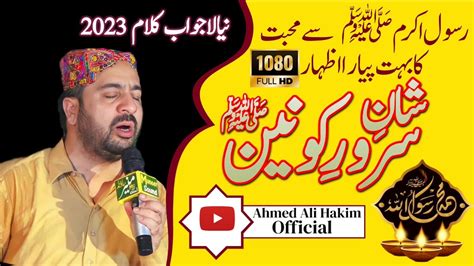 Ahmed Ali Hakim New Kalam New Mehfil Ahmed Ali Hakim New Naat Ahmed