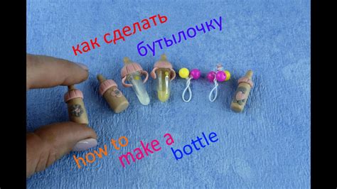 КАК СДЕЛАТЬ БУТЫЛОЧКУ ДЛЯ МИНИ РЕБОРНА! - YouTube