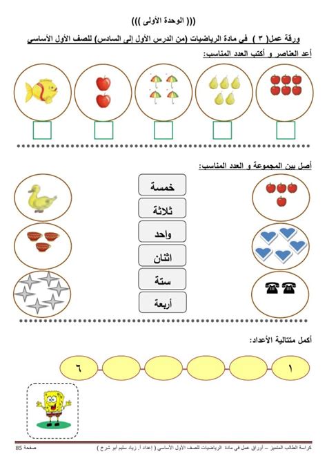 ملف أوراق عمـل الرياضيات للصف الأول الفصـل الأول ون تو فور التعليمي