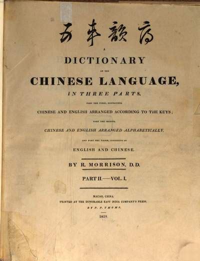 A Dictionary Of The Chinese Language In Three Parts First Part