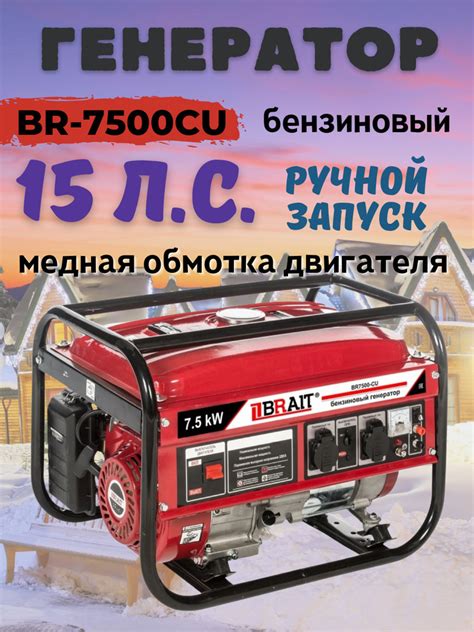 Генератор бензиновый Brait BR7500-CU / 7,5 кВт бензогенератор бак 25 л ...