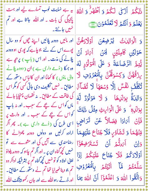 Surah Al Baqarah Urdu Page 8 Of 10 Quran O Sunnat