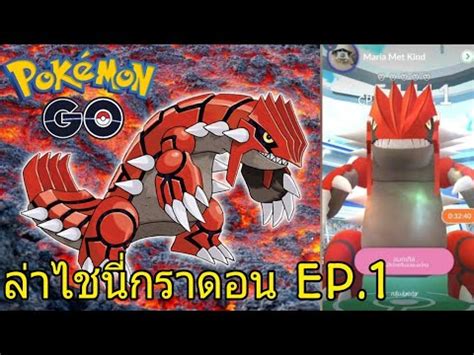 Pokemon Go Ep Youtube