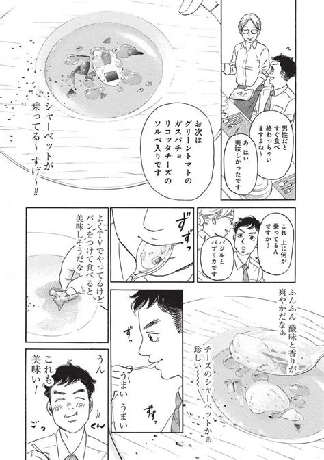 ティファ「『いつかティファニーで朝食を』のヒロインにフラれた男の顛末② 」マキヒロチの漫画