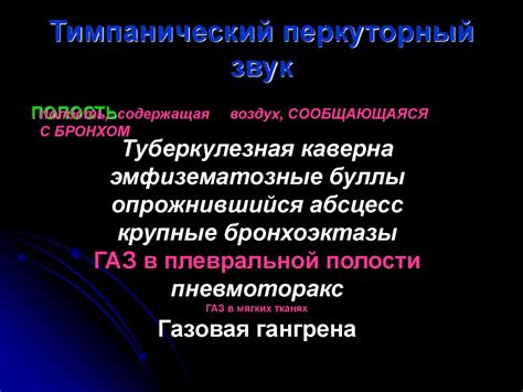 Перкуссия легких. Виды перкуторного звука. Сравнительная и ...