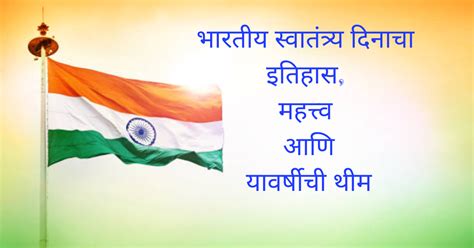 Independence Day History Significance Theme Of 15 August 2023