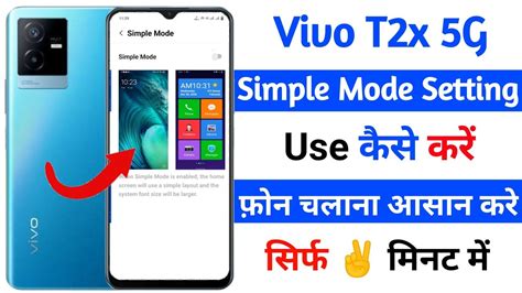 How To Use Simple Mode Setting Vivo T X G Vivo T X G Simple Mode