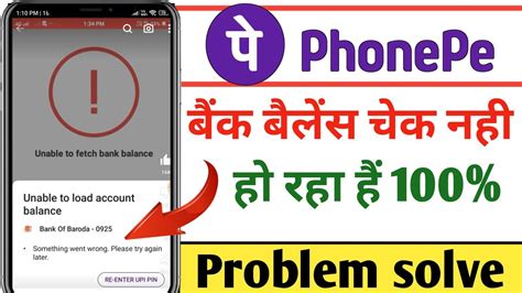 Phonepe Me Balance Check Nahi Ho Raha Hai 2023 Phonepe Account