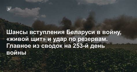 Шансы вступления Беларуси в войну, «живой щит» и удар по резервам ...