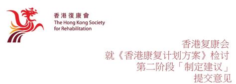 香港复康会