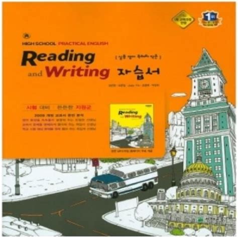 알라딘 중고 2019년 천재교육 고등학교 실용 영어 독해와 작문 자습서 김진완 교과서편 고3용