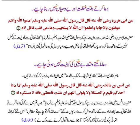 Dua Ka Tarika - Urdu Islamic Website - Urdu Islamic Speeches, Articles ...