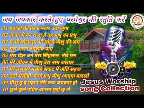 Best Christian Worship Songs Hindi Masihi Geet Jesus Songs Yeshu