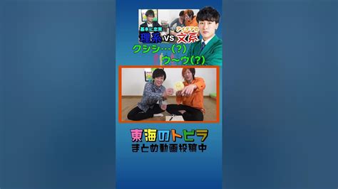 としみつ「クシシ・・・」東海オンエア まとめ おもしろ集 てつや しばゆー りょう としみつ ゆめまる 虫眼鏡 総集