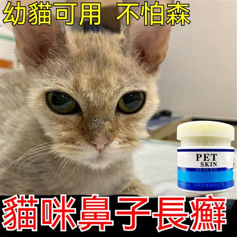 貓癬膏 貓咪專用 除癬 貓鼻子 長癬 掉毛 結痂 真菌感染 貓咪皮膚病 護理膏 Dksn 蝦皮購物