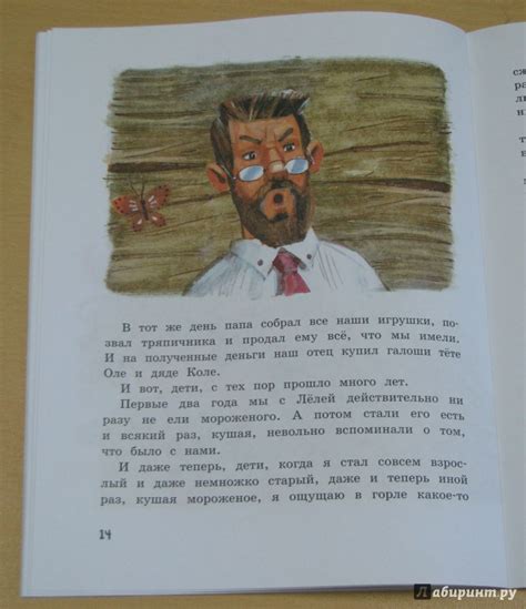 Книга: Галоши и мороженое - Михаил Зощенко. Купить книгу, читать ...