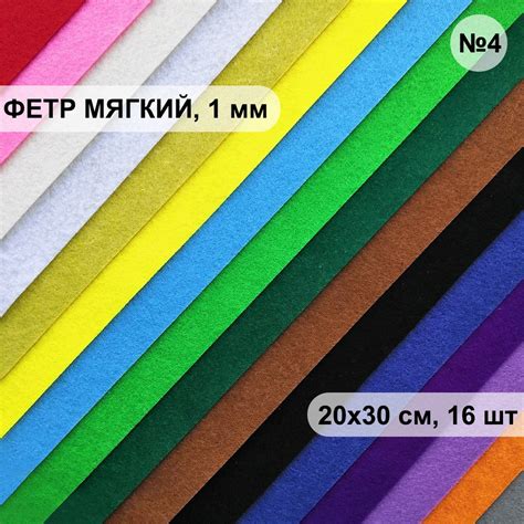 Фетр листовой мягкий ассорти, 1.0 мм, 20х30 см, 16шт/упак, Набор №4 ...