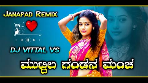 ಮಟಟಲ ಗಡನ ಮಚ MuttilGanadan Mancha Janapad Remix Song Dj