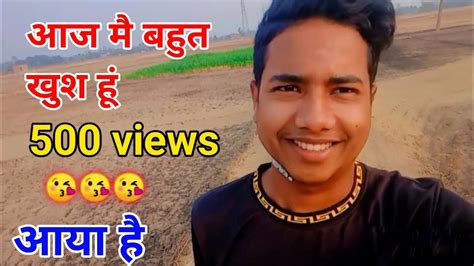 आज मै बहुत खुश हूं मेरे चेलन पर 500 Views Aaya Hai ☺️☺️☺️ Youtube