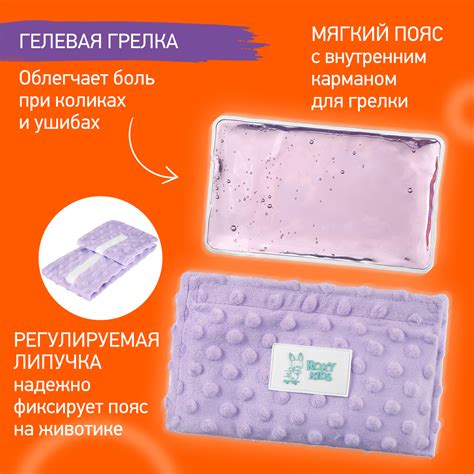 Пояс грелка ROXY-KIDS гелевый от коликов в животе для новорожденных ...