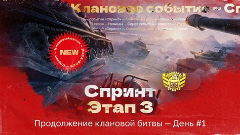ЭТАП 3: СПРИНТ — КЛАНОВОЕ СОБЫТИЕ | STELLA [P_BY] | 7x7 на технике X ...