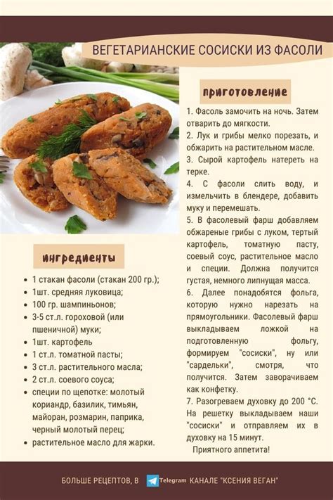 Веган сосиски, вегетарианская тарелка | Веганское питание, Рецепты еды ...