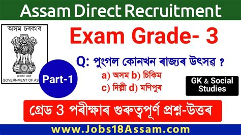 Assam Direct Recruitment Important Gk Questions For Grade Iii Exam