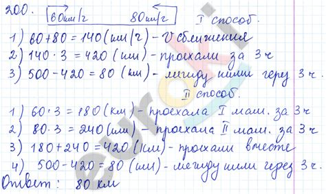ГДЗ Номер 200 Математика 5 класс Бунимович | Учебник