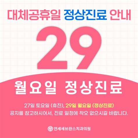 23년 5월 29일 월요일 정상진료 안내드려요 네이버 블로그