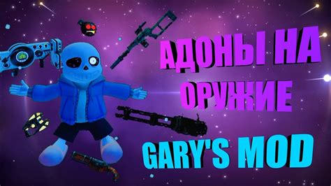 топ 5 аддонов на оружие в Garrys Mod Youtube