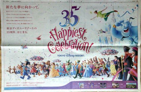 【新聞】★東京ディズニーリゾート 35周年 Happiest Celebration 新聞全面広告／毎日新聞 18120★の落札情報詳細