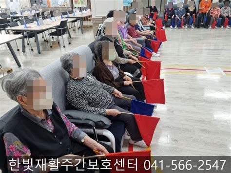 천안두정동주간보호어르신유치원 한빛재활주간보호센터 오후 외부강사 신체활동 프로그램~ 네이버 블로그