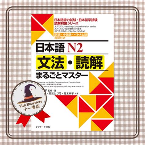 Jlpt N N N Grammar And Reading Comprehension A