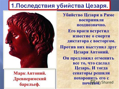 Презентация на тему: "Разгром армии Помпея Единоличное правление Цезаря ...