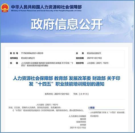 人社部等四部门印发《“十四五”职业技能培训规划》 南昌建工职业技术学校 官方网站