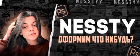 NESSTY | ВКонтакте
