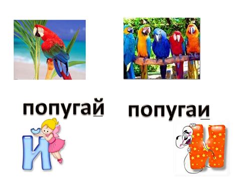 Слова с буквами И и Й - презентация онлайн