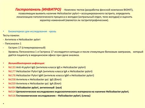 Гастропанель расшифровка
