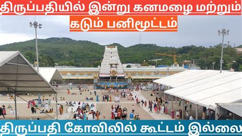 Tirumala Tirupati Free Darshan News Tirumala Tirupati Updates Today