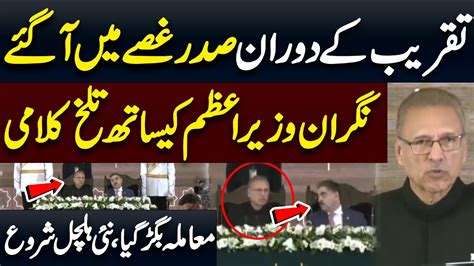 Caretaker Cabinet Takes Oath Arif Alvi Gusse Mai Aa Gae Suno News