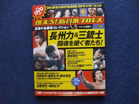 Yahooオークション 未使用 燃えろ 新日本プロレス Dvd 至高の名勝負