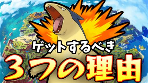 【ポケモンsv】最強バクフーンを逃してはならない3つの理由 Appbank