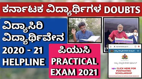 Vidyasiri Scholarship 2020 21 Helpline 2nd Puc Practical Exam 2021