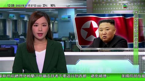 Tvb午間新聞｜金正恩稱北韓最終目標擁全球最強核力量 二女金主愛再亮相｜mirror演唱會事故楊潤雄擬引入第三方審核工程｜意大利度假島山泥傾瀉摧毀多幢房屋｜20221127 香港新聞 Tvb