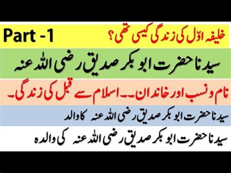 Hazrat Abu Bakar Saddiqe R A Ki Life Ki Story Hazrat Abu Bakar Ki