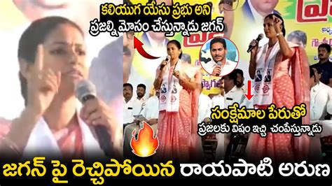 Janasena Veeramahila Rayapati Aruna Mass Warning To Ys Jagan Ongole