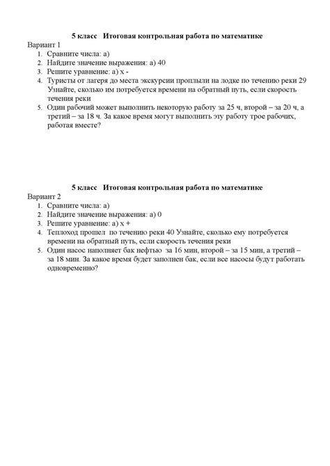 Calaméo - Итоговая контрольная работа 2